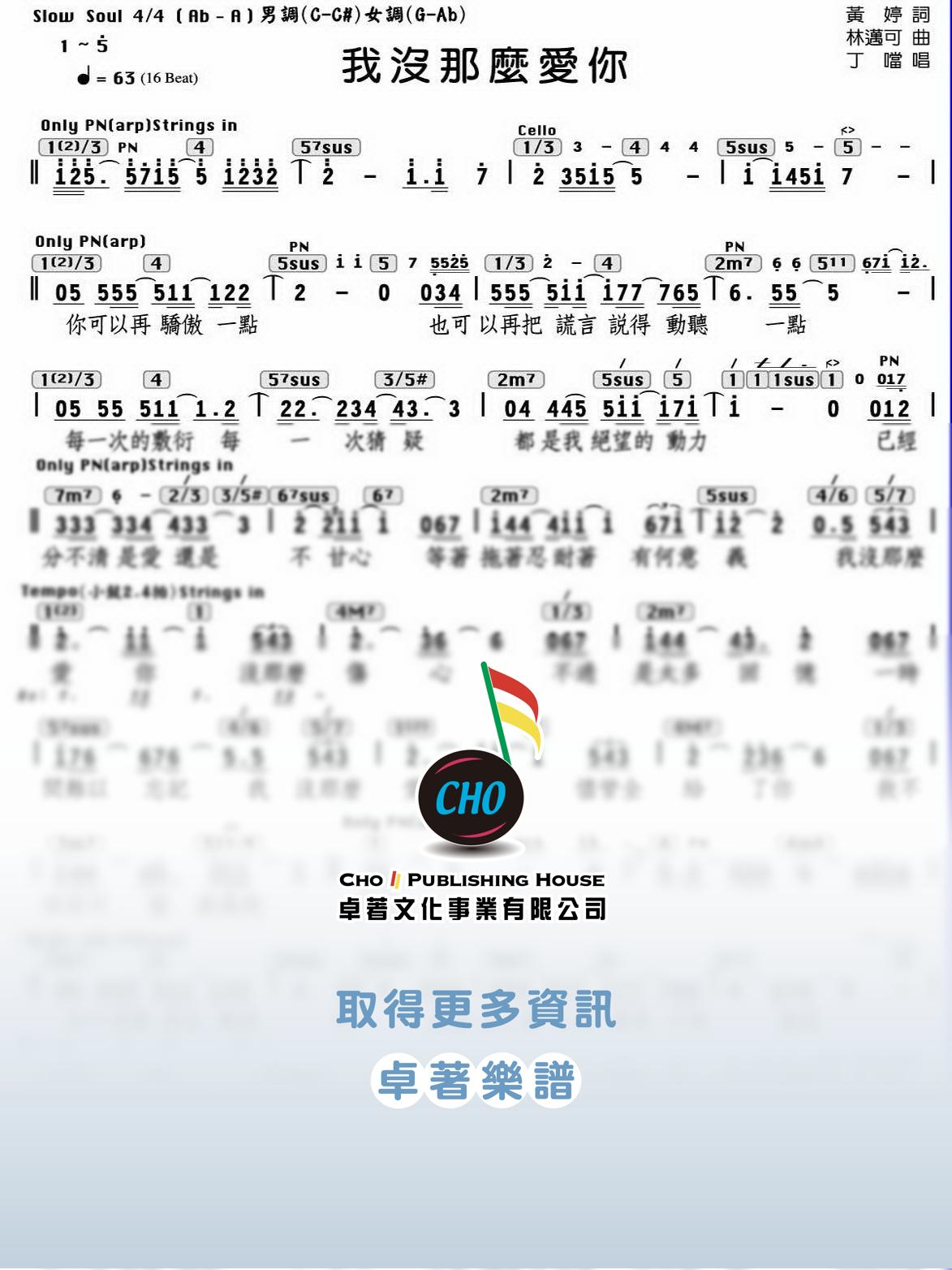 我沒那麼愛你 